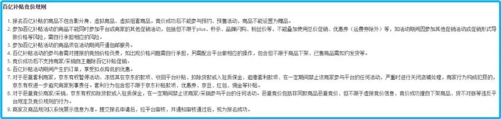 京东“百亿补贴”提前20小时上线！价格战开打 | 有料